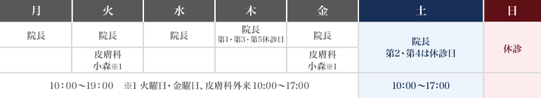 【平日・祝日】 10:00～19:00 【土曜日】 10:00～17:00 (完全予約制)　休診日：第1・第3・第5木曜日、第2・第4土曜日、日曜日
