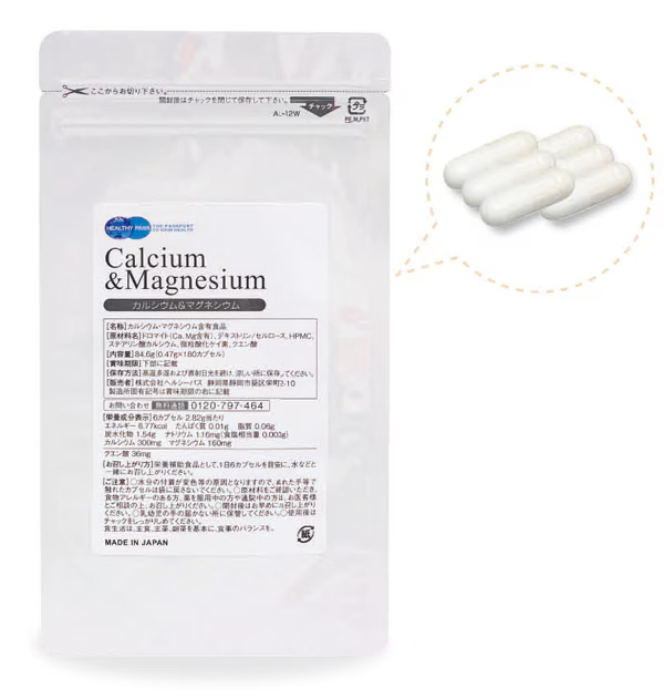 カルマグ（カルシウム＋マグネシウム）