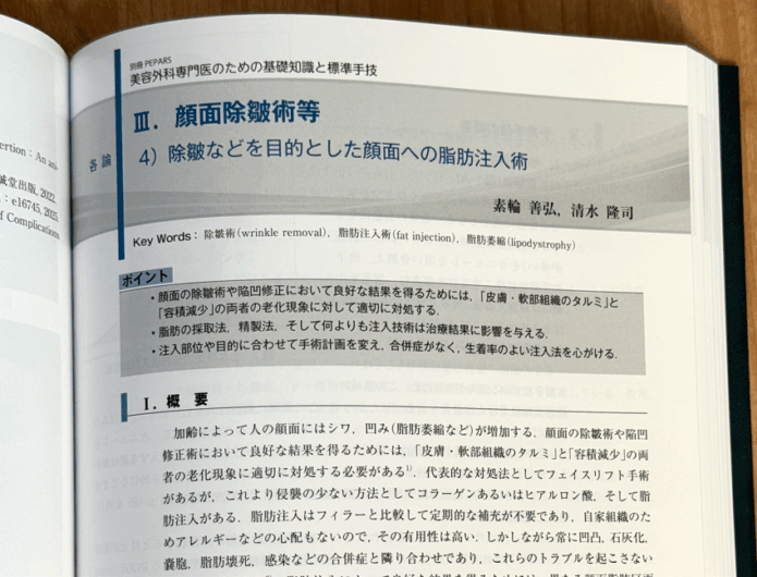除皺を目的とした顔面への脂肪注入